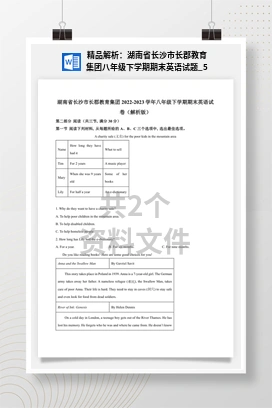 精品解析：湖南省长沙市长郡教育集团八年级下学期期末英语试题_5