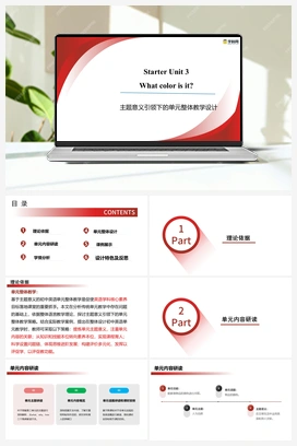 Starter Unit 3 单元整体教学设计-【大单元教学】 人教版初中英语七年级上册