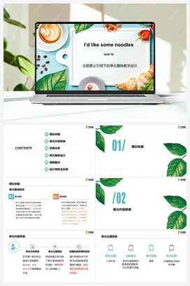 Unit 10 I’d like some noodles【大单元教学】课件+教学设计+练习 人教版初中英语七年级下册