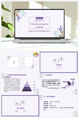 Unit 3 How do you get to school【大单元教学】课件+教学设计+练习 人教版初中英语七年级下册
