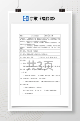 京歌《唱脸谱》