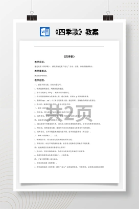 花城版初中音乐九年级上册 《四季歌》教案