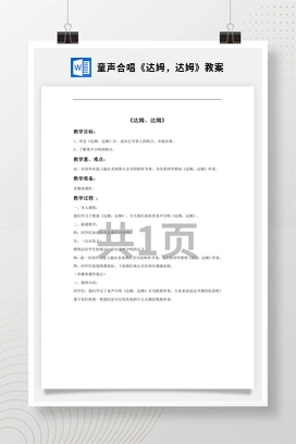 花城版初中音乐九年级上册 童声合唱《达姆，达姆》教案