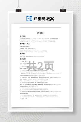 花城版初中音乐九年级下册 芦笙舞 教案