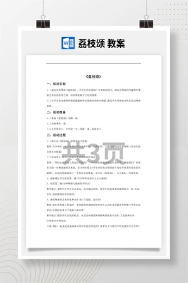 花城版初中音乐九年级下册 荔枝颂 教案