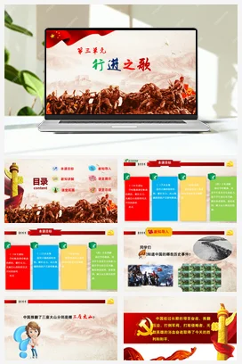 【新版教材】中学音乐人音版七年级上册第三单元 《中国人民志愿军战歌》课堂教学设计+课件+素材