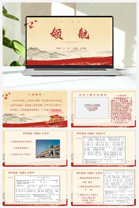 【新教材】人音版七年级上册第一单元领航 课件+素材