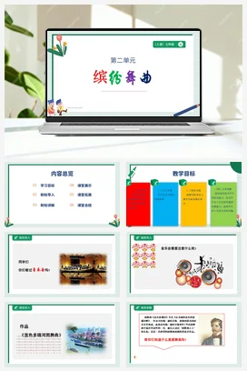 【新版教材】中学音乐人音版七年级上册第二单元 《蓝色多瑙河圆舞曲》课堂教学设计+课件+素材