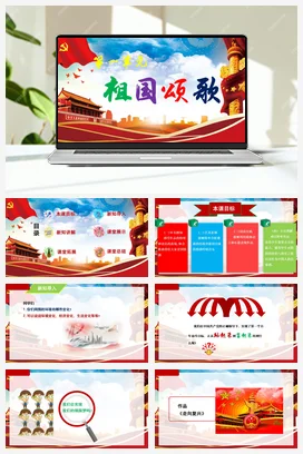 【新版教材】人音版音乐七年级上册《走向复兴》课堂教学设计+课件+素材