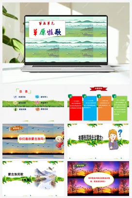 【新版教材】人音版音乐七年级上册《鸿雁》课堂教学设计+课件+素材
