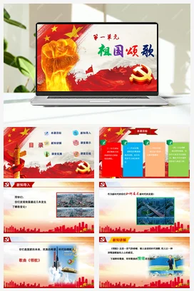 【新版教材】人音版音乐七年级上册第一单元《领航》课堂教学设计+课件+素材