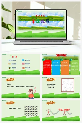 【新版教材】人音版音乐七年级上册第五单元《牧歌》课堂教学设计+课件+素材