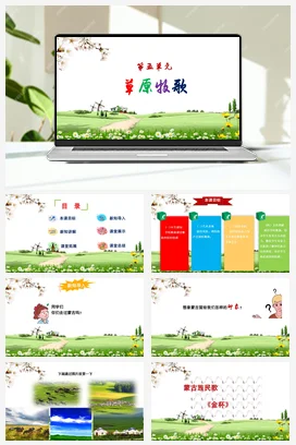 【新版教材】人音版音乐七年级上册第五单元《金杯》课堂教学设计+课件+素材