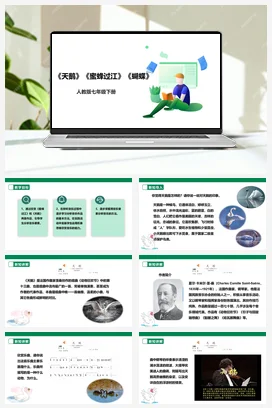 【新课标】人教版音乐七下第二单元第3课时《天鹅》《蜜蜂过江》《蝴蝶》课件+教案+素材