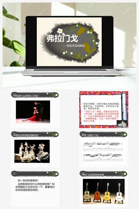 人教版音乐七年级下册第5单元 环球之旅（二） 弗拉门戈 课件教案