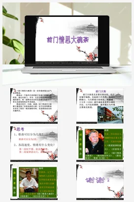人音版音乐九年级上册 第五单元 曲苑寻珍 演唱 前门情思大碗茶-资源套餐