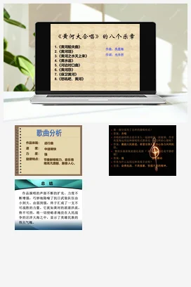 人音版音乐九年级下册 第一单元 岁月回声 演唱 保卫黄河