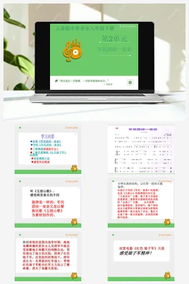 人音版音乐九年级下册 第二单元 舞剧之魂 欣赏 军民团结一家亲