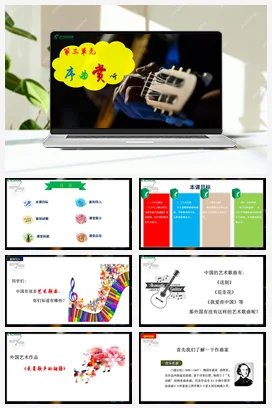 【2025新版教材】中学音乐人音版七年级下册第三单元 《乘着歌声的翅膀》课件+素材+教案