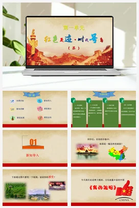 【2025新版教材】中学音乐花城版七年级下册第一单元 《我的祖国》课件+素材+教案
