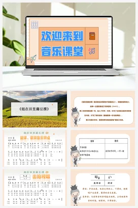 【新教材】花城版七上第三单元 姐在田里薅豆棵 课件+教案+素材