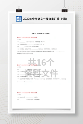 2020年中考语文一模分类汇编(上海)