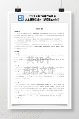 2021-2022学年六年级语文上册暑假讲义（部编版五四制 ）