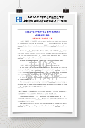 2022-2023学年七年级英语下学期期中复习查缺补漏冲刺满分（仁爱版）
