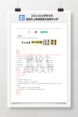 2022-2023学年七年级语文上册课程重点加练半小时