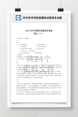 2022年中考热身模拟试卷语文试题