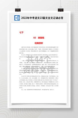 2022年中考语文23篇文言文记诵必背