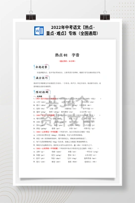 2022年中考语文【热点·重点·难点】专练（全国通用）