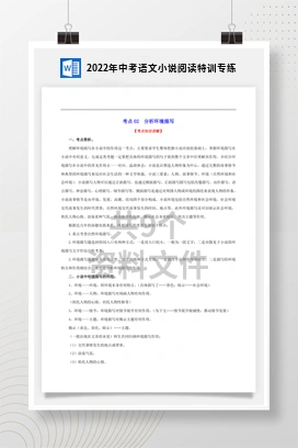 2022年中考语文小说阅读特训专练