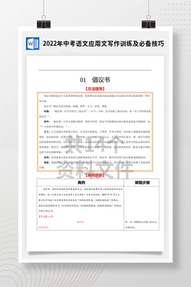 2022年中考语文应用文写作训练及必备技巧