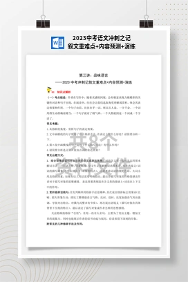 2023中考语文冲刺之记叙文重难点+内容预测+演练