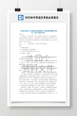 2023年中考语文考前必背美文