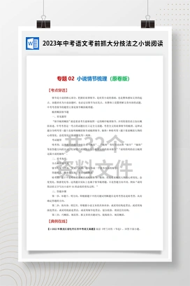 2023年中考语文考前抓大分技法之小说阅读