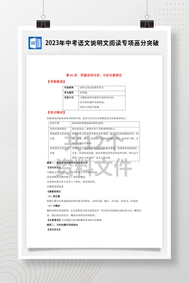 2023年中考语文说明文阅读专项高分突破