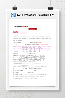 2024年中考古诗文细分文体及高效备考