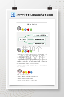 2024年中考语文现代文阅读题答题模板