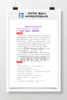 【作文专号】备战2023年中考语文写作高分计划