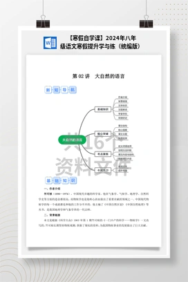 【寒假自学课】2024年八年级语文寒假提升学与练（统编版）