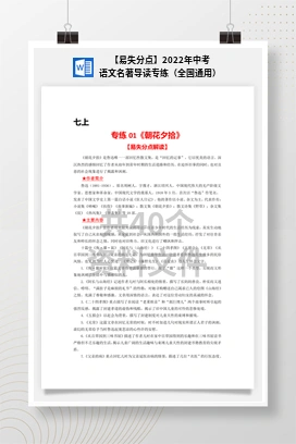 【易失分点】2022年中考语文名著导读专练（全国通用）