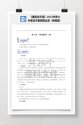 【暑假自学课】2023年新七年级语文暑假精品课（统编版）