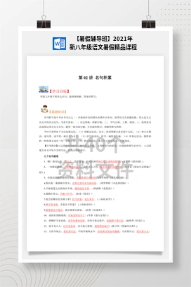 【暑假辅导班】2021年新八年级语文暑假精品课程