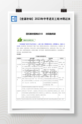 【查漏补缺】2023年中考语文三轮冲刺过关