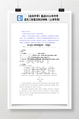 【走向中考】备战2022年中考语文二轮重点知识讲练（上海专用）