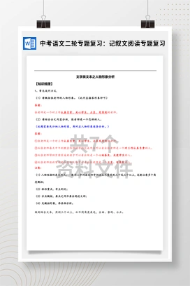 中考语文二轮专题复习：记叙文阅读专题复习