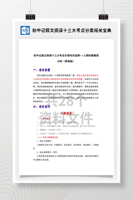 初中记叙文阅读十三大考点分类闯关宝典