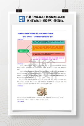 名著《经典常谈》思维导图+导语阐述+原文批注+阅读导引+阅读训练
